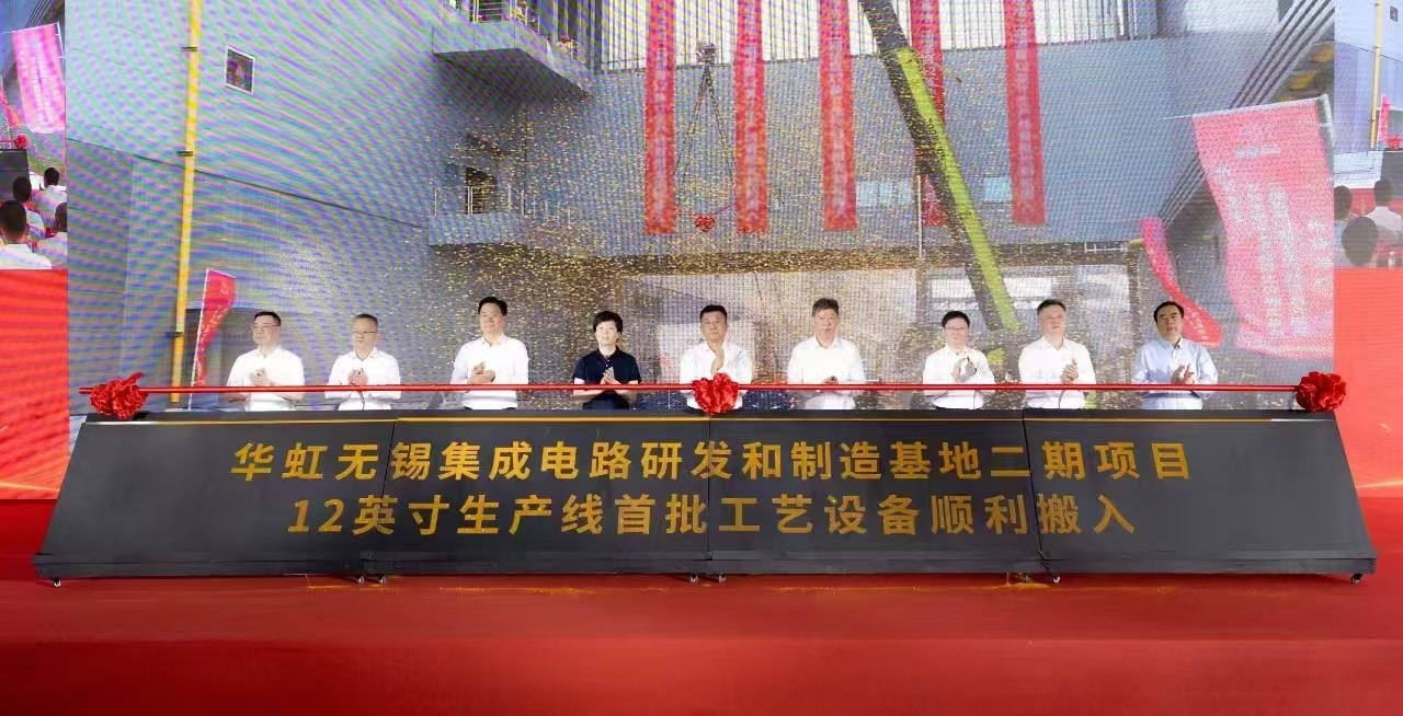 華虹無錫集成電路研發和制造基地二期項目12英寸生產線首批工藝設備順利搬入